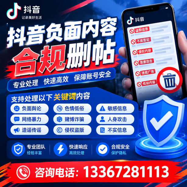 台州抖音舆情合规处置
