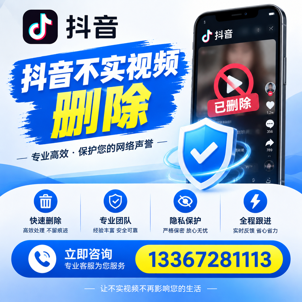 在台州如何快速删除抖音不实视频?实用教程