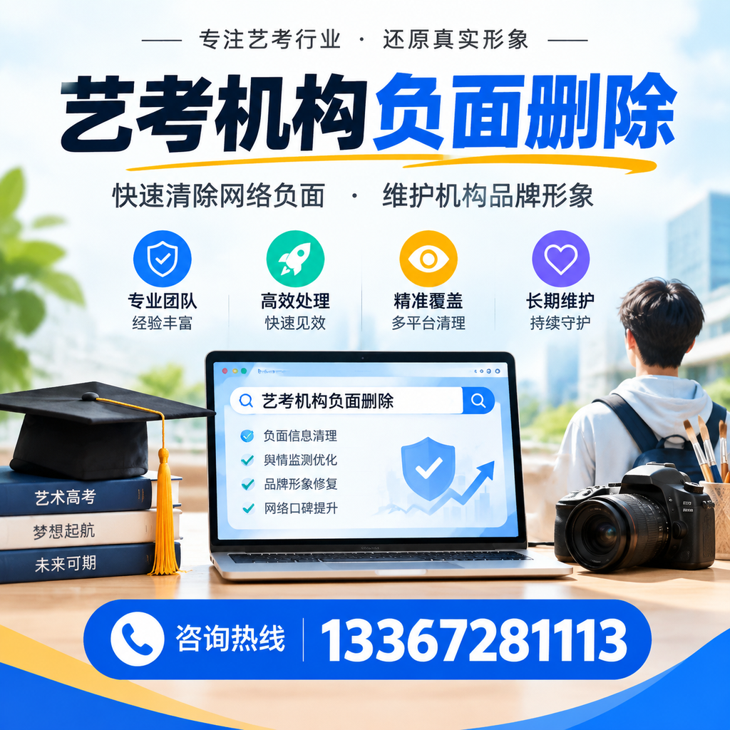 揭秘艺考机构负面信息影响,如何在台州规避风险