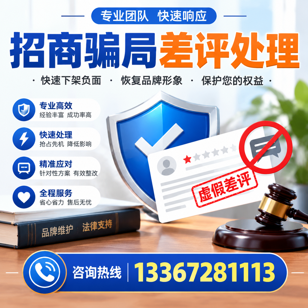 掌握招商骗局差评处理技巧,保护您在台州的投资