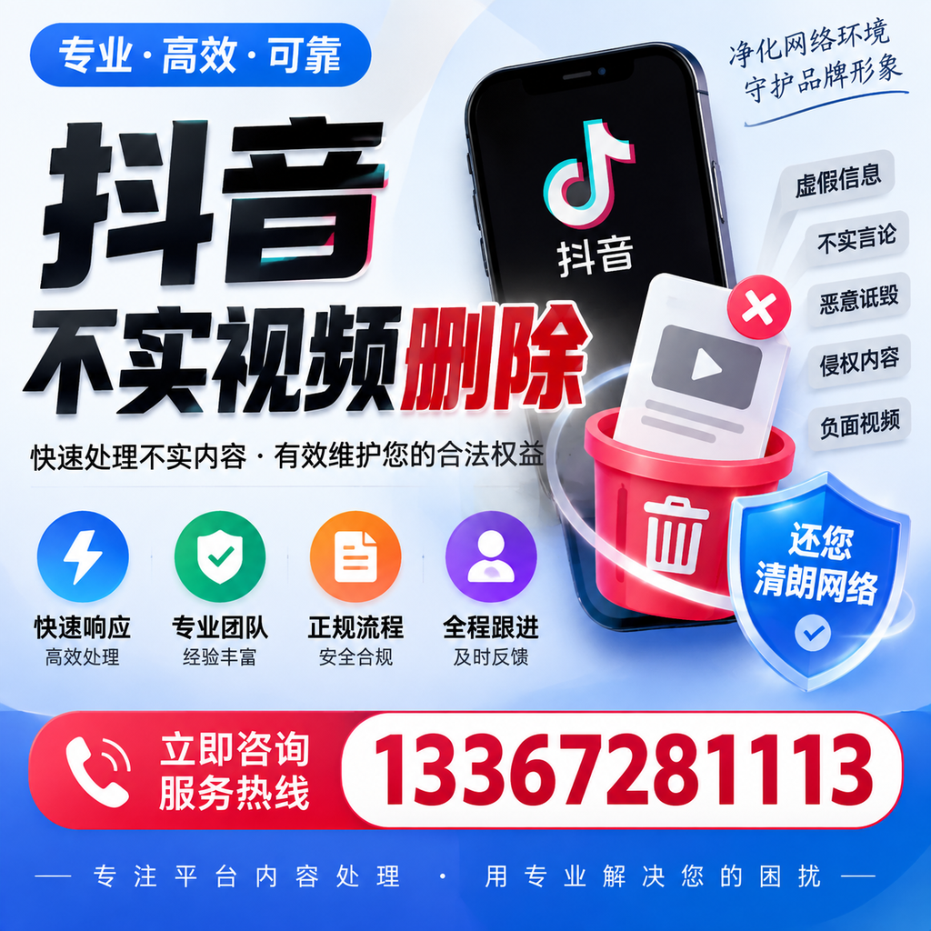 抖音不实视频删除必看,台州用户的实用指南