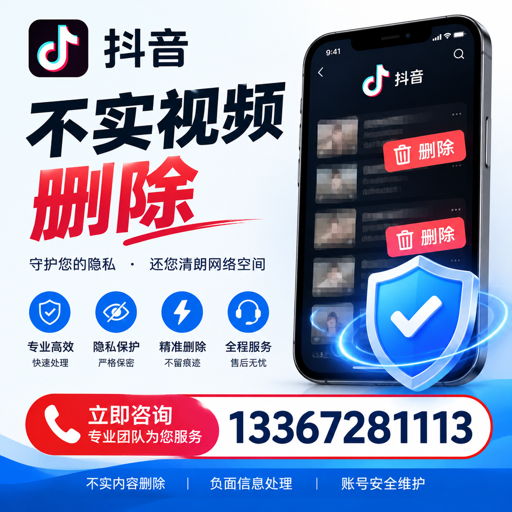 抖音不实视频删除流程详解，台州用户的最佳实践